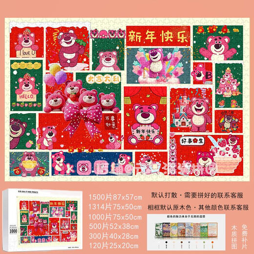 Taoli Shin-Kikao and Mouse Strawberry Bear puzzle 1000 pieces with photo frames High-value New Year gifts Cat and Mouse send blessings - S794 1000 pieces box-free photo frame (send poster)