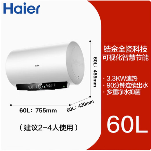 Haier first-class energy efficiency fast heating energy-saving water heater EC6001-MC7U1 3300W-60L package installation unit shipped in 5 days