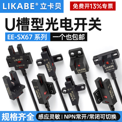 U-shaped groove type photoinductor switch EE-SX672-WR 670 671 673 Line limit sensor NPN normally open normally closed adjustable EE-SX675-WR-wire length 2 meters