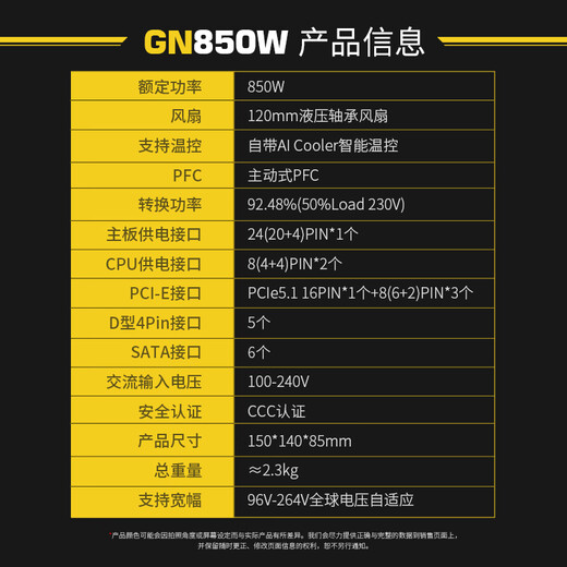 鑫谷（segotep）GN850W ATX3.1金牌认证电源（原生12V-2X6支持5080/5070ti显卡直插/宽幅游戏台式电脑主机箱电源）