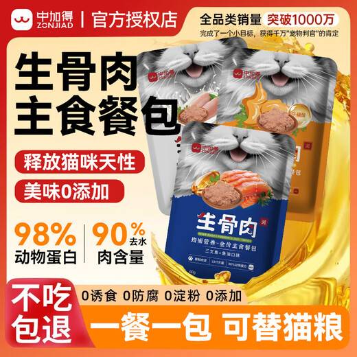 Baichan Zhongjia De Cat Rice Cat Raw Bone Meat Staple Food Cat Rice Wet Food Pack Replenishes Hydration and Fattening Hair and Cheeks Beautifying Adult Kitten Snacks Full Price Raw Bone Meat Staple Food Meal Pack Mixed Flavor 36 Packs Can Replace Cat Food to Raise a Hexagonal Cat