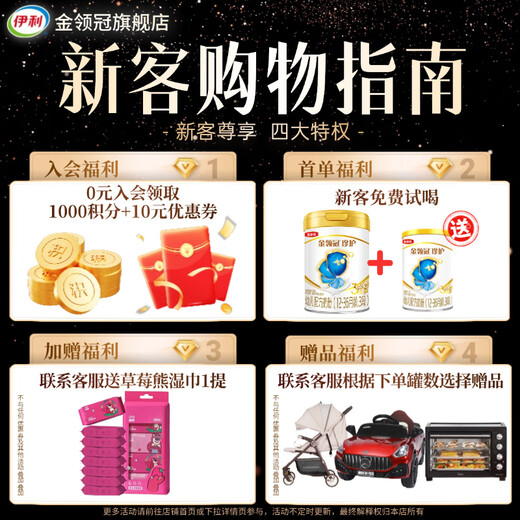 Yili Jinling Guanyuhu 2 sections 960g new national standard milk powder for older infants 6-12 months old milk powder suitable for babies 6-12 months old. For new customers, 2 small cans of 2 sections 960g will be given for free.