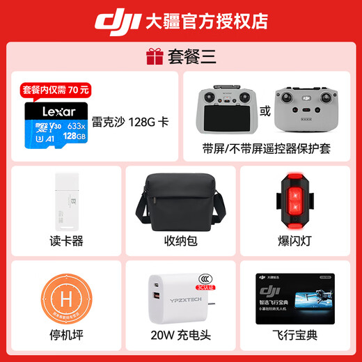 大疆（DJI）Flip 无人机 掌上全能 Vlog 航拍机户外露营旅游运动便携高清防抖AI智能跟拍迷你无人机 Flip 畅飞套装（三电&带屏遥控器&增强图传） 一年版随心换（299元） 官方标配