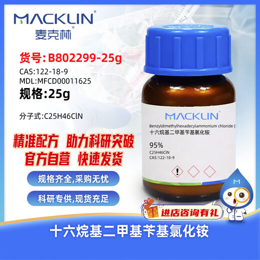 Macklin Cetyl Dimethyl Benzyl Ammonium Chloride CAS 122-18-9 B802299-25g
