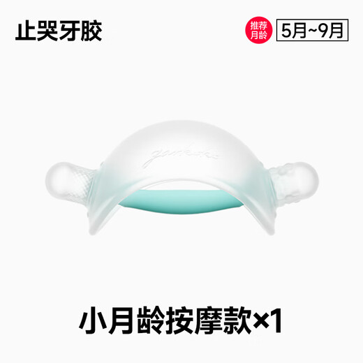 Jiaer Youyou Teether Baby Teething Mushroom Soothes Small Month-old Baby Oral Period Anti-eating Hand Bite Teeth 0346 Three Months Recommended 2 Months+ Anti-Crying Massage Teether