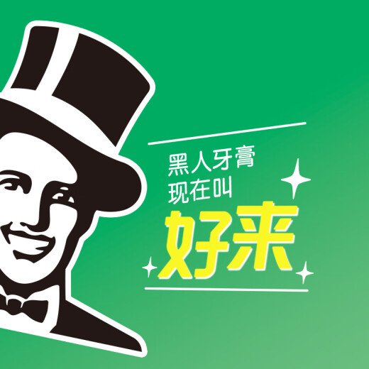 DARLIE好来(原黑人)茶倍健初萃茶白桃味牙膏160g平衡酸碱果味清新护龈