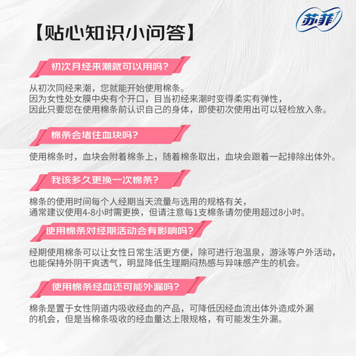 苏菲卫生棉条卫生巾易推长导管棉棒29支+温柔肌护垫62片