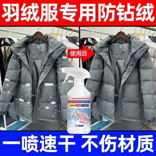 Chijuhui Down Jacket Anti-Drilling Magic Spray Lining Anti-Fleet Special Repair and Care Winter Clothing Anti-Luffing Spray 1 Bottle Anti-Drilling Spray Trial Pack Single Down Jacket Care