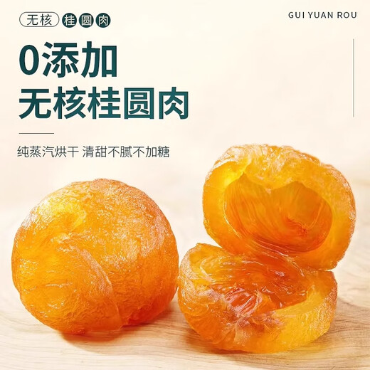 
Huijing Huazun Chinese medicine ingredients Longan meat 250g without peeling, seedless longan dried cinnamon, red date longan wolfberry tea soup