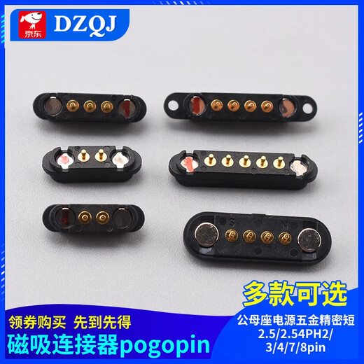Magnetic connector pogopin male and female socket power hardware precision short 2.5/2.54PH2/3/4/7/8pin round magnetic 6mm male and female set