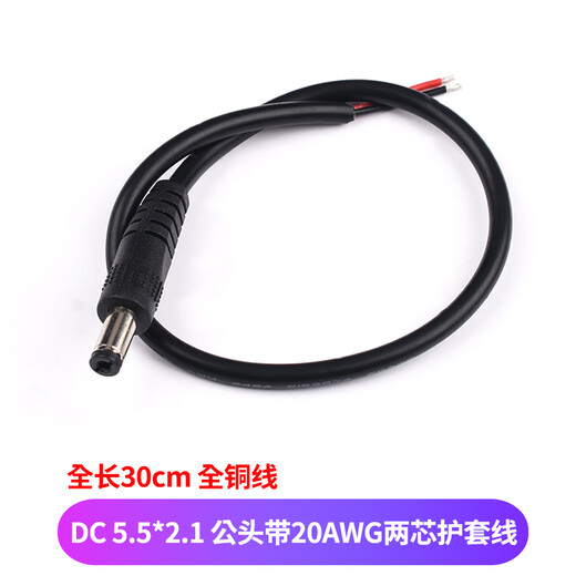 DC5.5*2.1 connecting cable DC 12V female cable 5V male cable plug connector monitoring power cable 24V DC5.5*2.1 male cable total length 30cm others