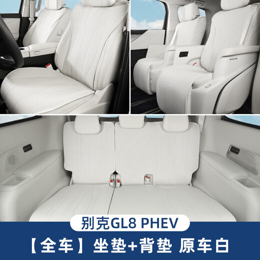 
24 Buick GL8PHEV Luzun seat cushion special seat cushion four seasons universal seat cover plug-in 25 models original car color 4-piece set Buick GL8 new energy 24 models 3899 exclusive