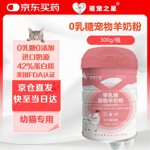 Cute Star Cat High Protein Goat Milk Powder 0 Lactose Goat Milk Powder 300g Kitten Milk Powder Newborn Cat Goat Milk Powder Pet Goat Milk Powder