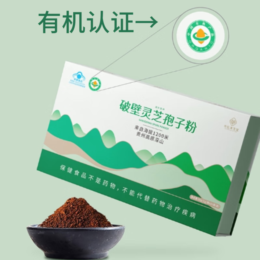 华弘草芝堂有机破壁灵芝孢子粉S级礼盒蓝帽认证增强免疫日常营养1g*20袋/盒 九盒装