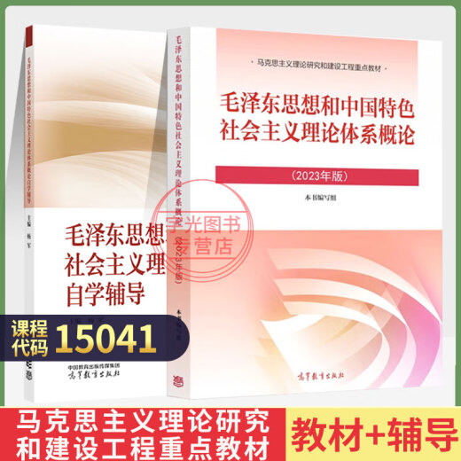 15041 Libro de texto de la universidad del autoestudio Junior 12656 Resumen de Mao 03706 Cultivo ideológico y moral y pensamiento básico legal 15042 Liu Ruifu Higher Education Press Junior College 04729 Universidad Libro de texto chino Banco de preguntas de una prueba [15041 Tesis de Mao] Libro de texto + Tutoring Libro de tutoría + Tutoring Book