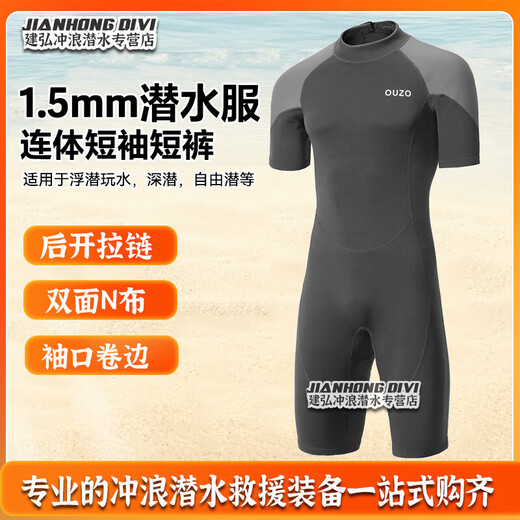 OUZO wetsuit men's 1.5mm short-sleeved shorts one-piece back zipper sun protection surfing suit jellyfish suit winter swimsuit black gray 2XL