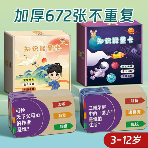 薇欧漫百科知识能量卡中小学生常识科普认知益智卡片桌游扑克牌儿童玩具 4盒全套加厚672张不重复