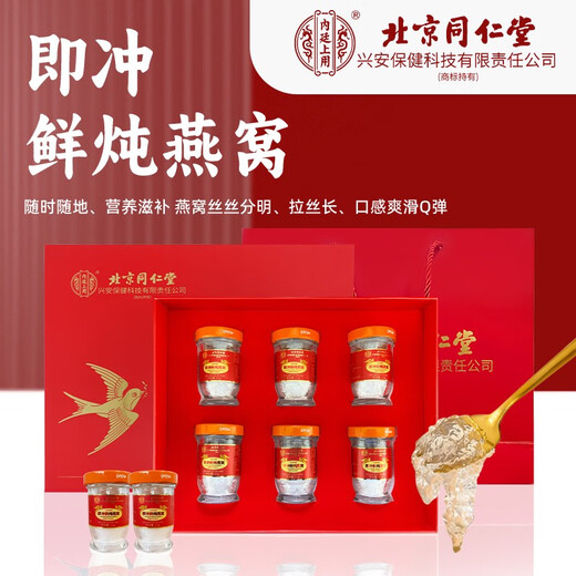 
In the inner court, you can use Beijing Tongrentang to make freshly soaked and freeze-dried bird's nest gift box to give gifts 9g of pure bird's nest each box 3.5g*6