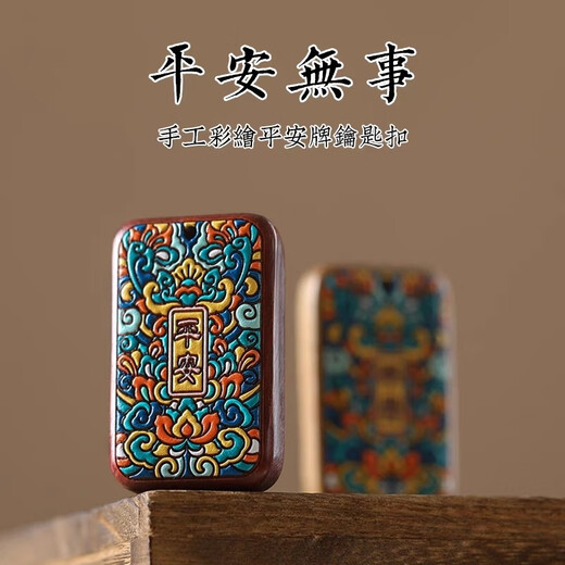 Yihaofeng hand-painted Ping An brand car key chain pendant for men and women, exquisite creative sandalwood pendant lanyard, painted relief Ping An rosewood key chain