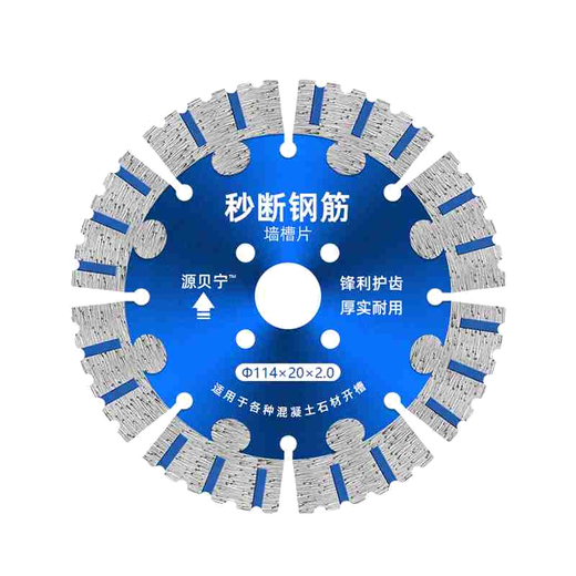 XMSJ定制切割片混凝土角磨机开槽机190切墙锯片156石材切水泥地面114 15622钢筋墙槽10片