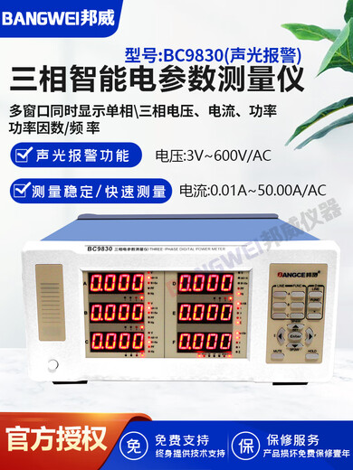 XMSJ定制BC9901高精度交直流电参数测试仪数字功率计三相智能声光报警 BC9902 20A 智能交直流