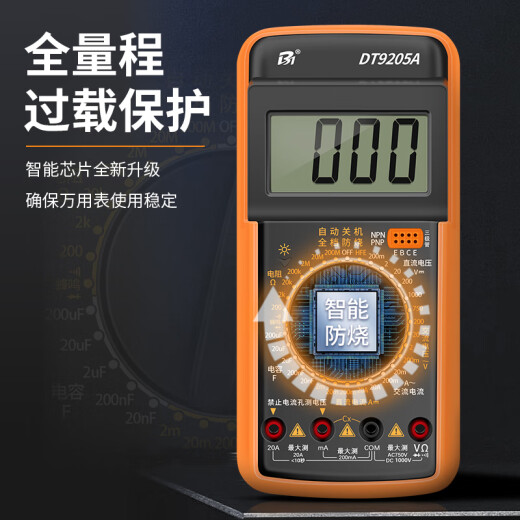 以琛万用表数字高精度全智能防烧表电子电工专用家用套装A DT9205A标配含9V电池+表笔+说明