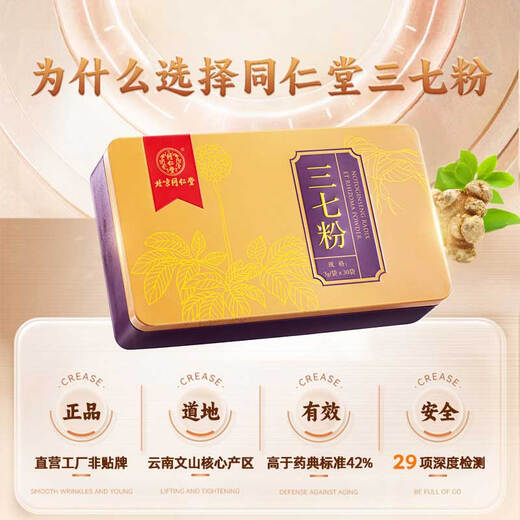北京同仁堂自营 三七粉3g*30袋 正宗云南文山三七头打粉三七皂苷调节三高中药饮片外用散瘀止血 特级中药材