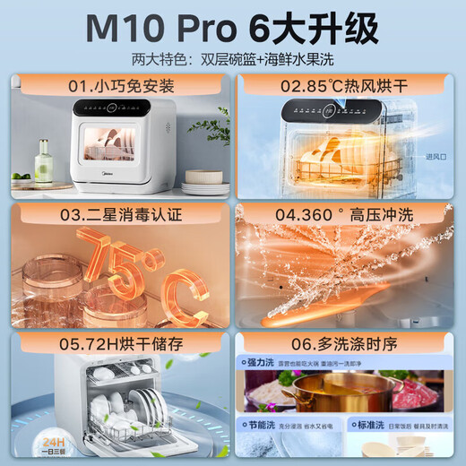 Midea dishwasher tabletop installation-free new upgrade 85 hot air drying tabletop fully automatic fruit washing high temperature sterilization household small size double-layer bowl basket M10 pro