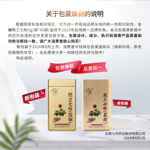 【上市企业 】熟三七粉金罐120g/罐 文山田七恒温蒸制有效成分高 3g/袋*40袋/盒