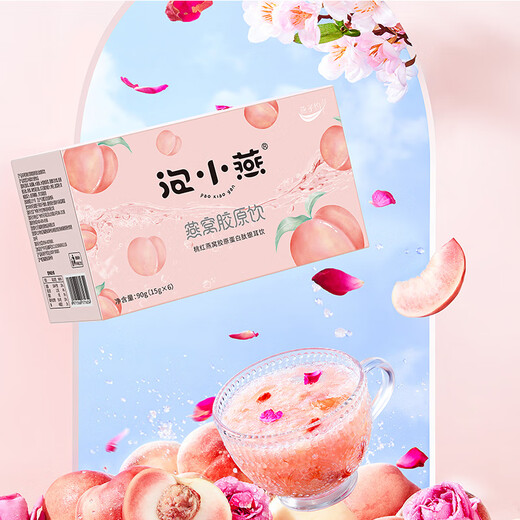 泡小燕蜜桃胶原燕窝银耳羹 冲泡即食冻干燕窝饮独立包装3盒（18袋)送礼