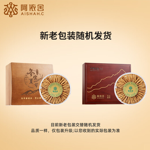 Ayishe Cordyceps sinensis about 3-4 roots/g20g about 70 roots Cordyceps gift box Cordyceps gifts for parents and elders tonic