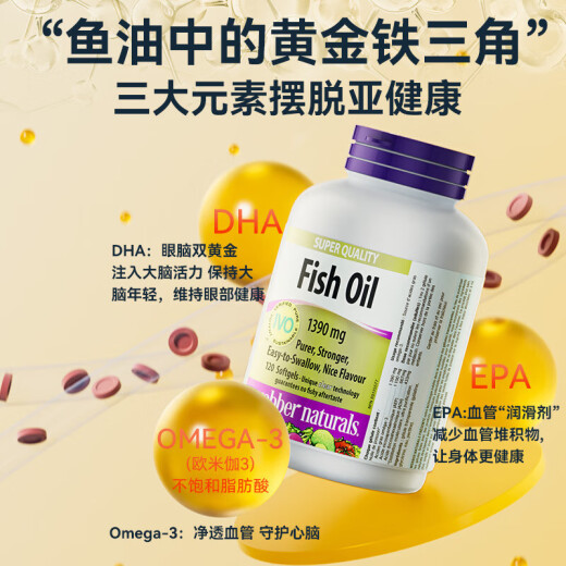 伟博天然Webber深海金粹鱼油99.99%高纯度欧米伽3韦博非鱼肝油omega-3 清新天然橙味1390mg120粒