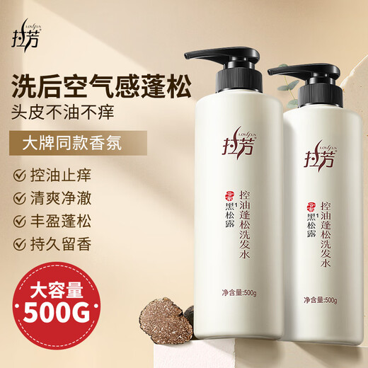 Lafang Oil Control Fluffy Shampoo Yunnan Black Truffle Anti-dandruff Anti-Itchy Shampoo Shampoo 500g