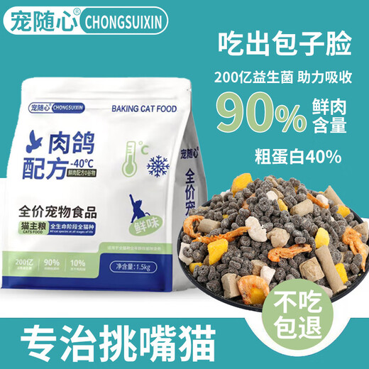 OIMG Pet Pigeon Grain-Free Cat Food Full Price Freeze-Dried Cat Food Cat Main Food Adult Cats and Kittens Universal Fat Gaining Pigeon Meat Formula (Nutritional Single Food) 6Jin Jin equals 0.5kg (two packs)