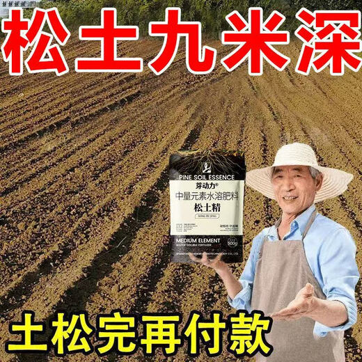 Deep plowing to 5 meters, loosening essence, loosening fertilizer, soil conditioner, saline-alkali land conditioning, drought loosening and anti-loosening agent 1500g, a good helper for planting on 3 acres of land