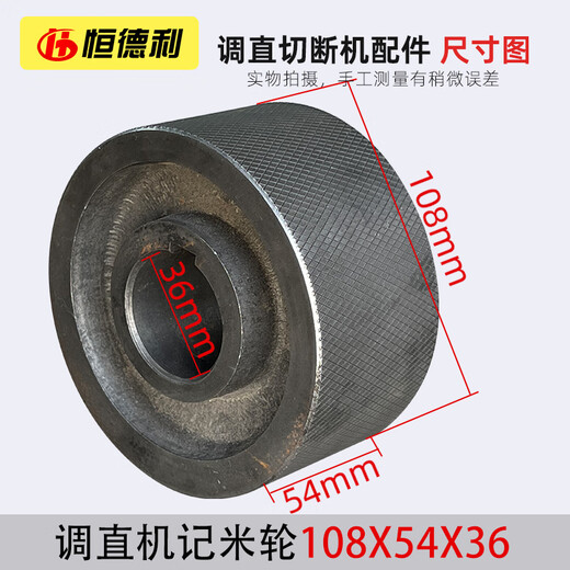 XMSJ调直机配件记米轮测长轮牵引轮带槽钢筋数控液压恒德利计米轮压轮 洛12108*54*36计米轮
