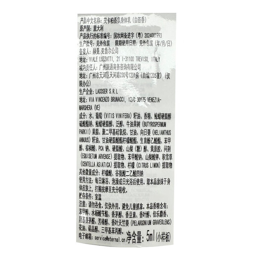 ACCA KAPPA White Moss Perfume Body Lotion 5ML