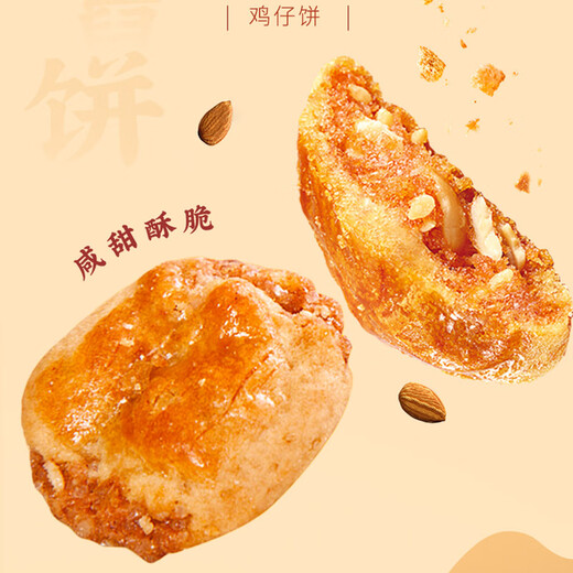 广州酒家利口福 鸡仔饼250g 广式饼干蛋糕糕点下午茶 特产手信 团购送礼