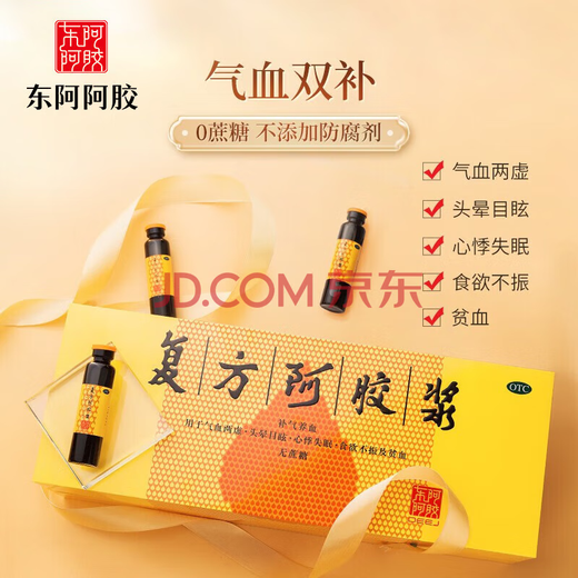 东阿阿胶 复方阿胶浆无蔗糖20ml  国药准字东阿阿胶浆补气养血气血两虚心悸失眠贫血东阿阿胶礼盒礼袋 96支【2盒48支礼盒装】