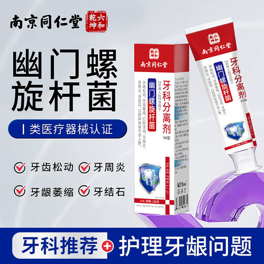 Nanjing Tongrentang Helicobacter Pylori Zahnpasta Gingival Atrophy Zähne lose Tartare, um schlechte Atemzähne gelbes Zahnabscheider eine Schachtel [orale Antibakterien- und Gingivalschutz Frischem Atempasta] 120 g/Pin