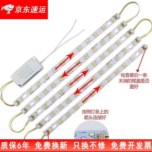 
Opuyuanxing LED long strip household lamp ceiling lamp three-color light-changing lamp board replacement special light strip wick light source 695mm four strips [white light 40W + warm light 40W]+