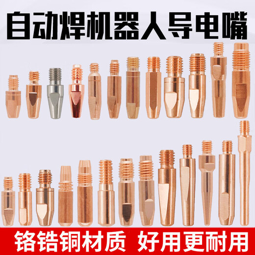 
XMSJ Robot Conductive Mouth Automatic Welding Collection OTC Fornis TBI Gas-Protective Mouth Two Welding Gun Accessories Chrome Pick Copper Conductive Mouth M6625 (10 pieces)