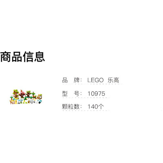 乐高（LEGO）得宝系列世界野生动物积木140pcs10975儿童积木 世界野生动物
