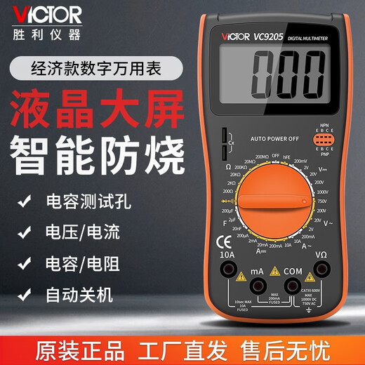 
XMSJ instrument digital multimeter brand anti-burn electrician special meter VC9205 830L VC9208 VC830L standard capacitor-free test