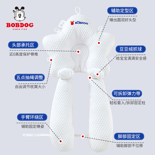Babdog (BOBDOG) baby styling pillow corrected head shape anti-reflective pillow 0 to 6 months old baby pillows all seasons white + powder
