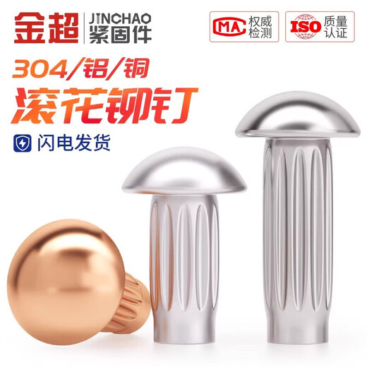 Jinchao GB827 aluminum stainless steel knurled aluminum rivets copper nameplate solid rivets M2.5M3M4M5 M2*5 (100 pieces) copper