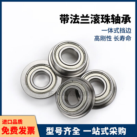 BAL带凸缘法兰轴承682 683 684 685 686 687 688ZZ-E J SS怡合达 BAL688ZZ