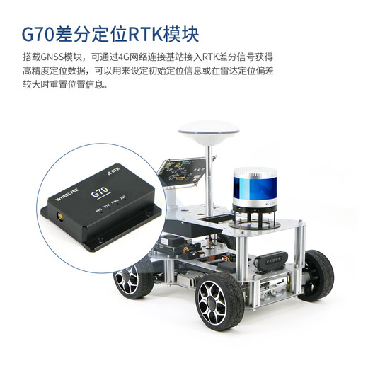 Wheeltec Wheel Fun Technology Technology Outdoor Autopilot Robot ROS Smart Car Autoware Высокая точность RTK GNSS позиционирование навигации C16 Radar Orin Nano/NX Outdoor Autopilot Robot Top-Up Akerman Ultra Edition