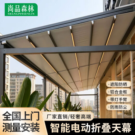尚品森林户外电动折叠天幕智能卷帘遮阳棚遮雨防晒庭院露天别墅自动伸缩 每平米价格699