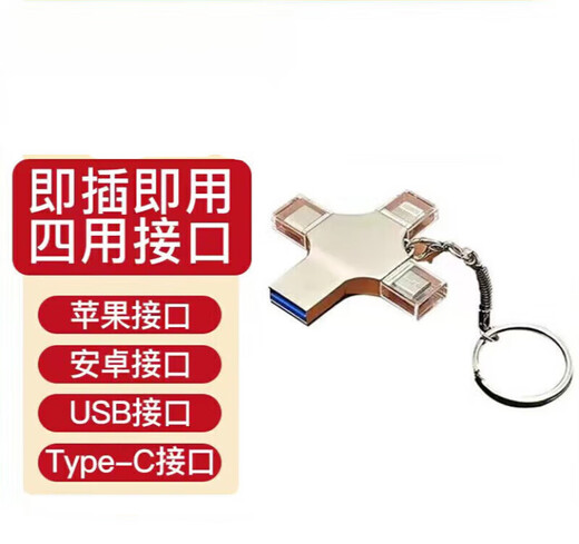 U disk mobile phone and computer dual-use Android Apple high-speed 3.0 four-in-one multi-interface metal customization silver 1000G